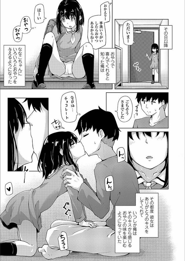可愛いＪＳからお礼のキスをされるうちにエッチな雰囲気になって