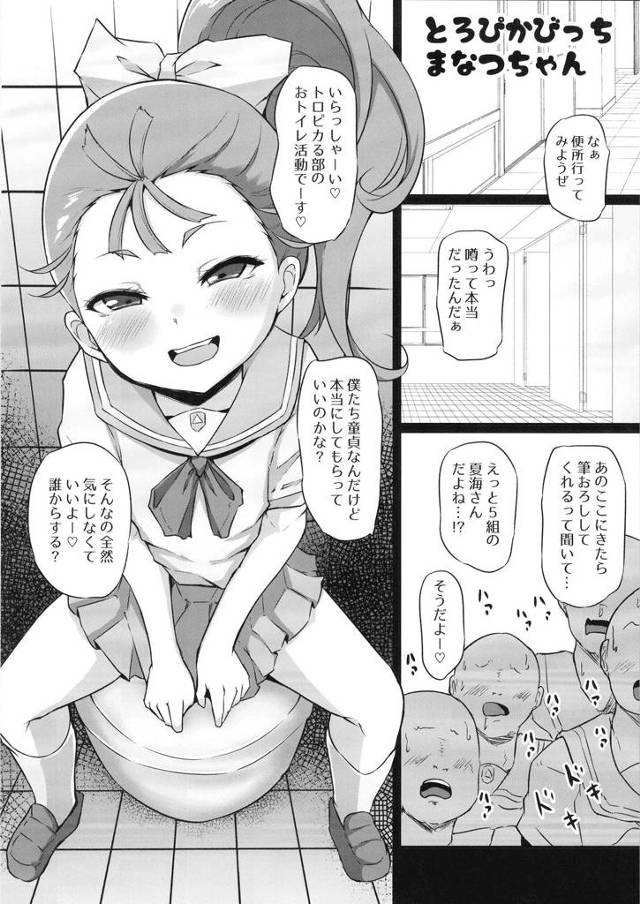 平光ひなたが援交でロリコンおじさんとセックスする！【トロプリ】