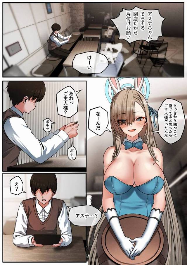 【エロ同人】おらこいよ、大人を舐めやがって…これが大人のチンポだッ！「ブルーアーカイブ/アスナ」