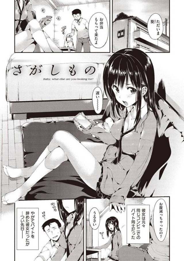 【エロ同人誌】バイト先で仲良くなった男の家に居候してSEXまでヤラせてあげるビッチ娘…実は好きな気持を隠していたことを告白しての濃密いちゃラブSEXで何度も中出しを受け入れちゃう！【Hisasi：さがしもの】