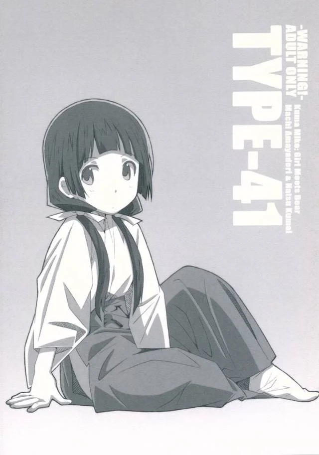 【くまみこ】熊出村の伝説を聞いてエッロい妄想が止まらないwwwww【エロ漫画同人誌】