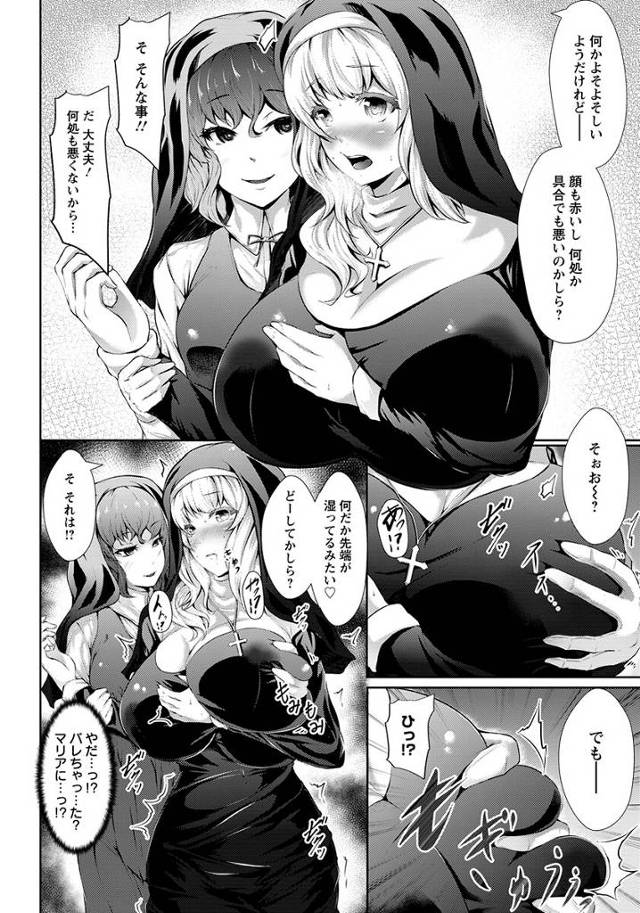 教会でシスターの爆乳金髪女が百合セックス