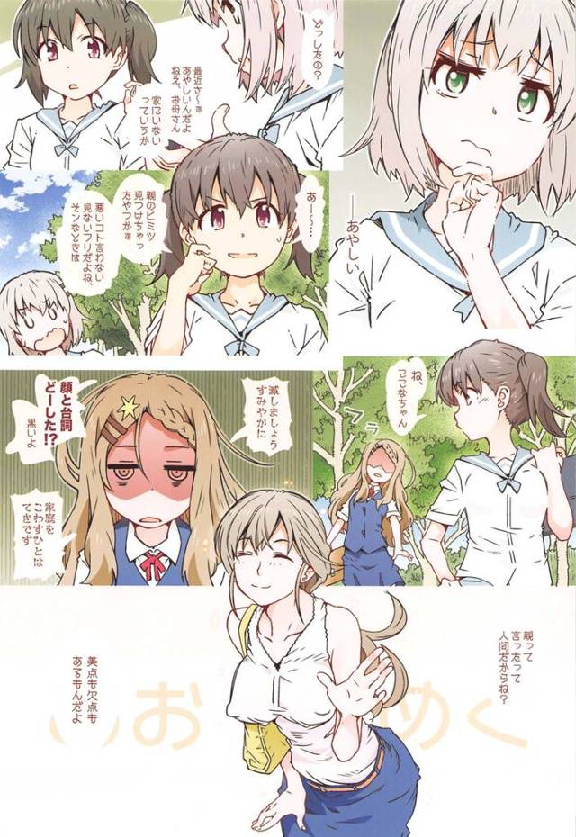 雪村恵と雪村あおいが野外青姦セックス【ヤマノススメ】