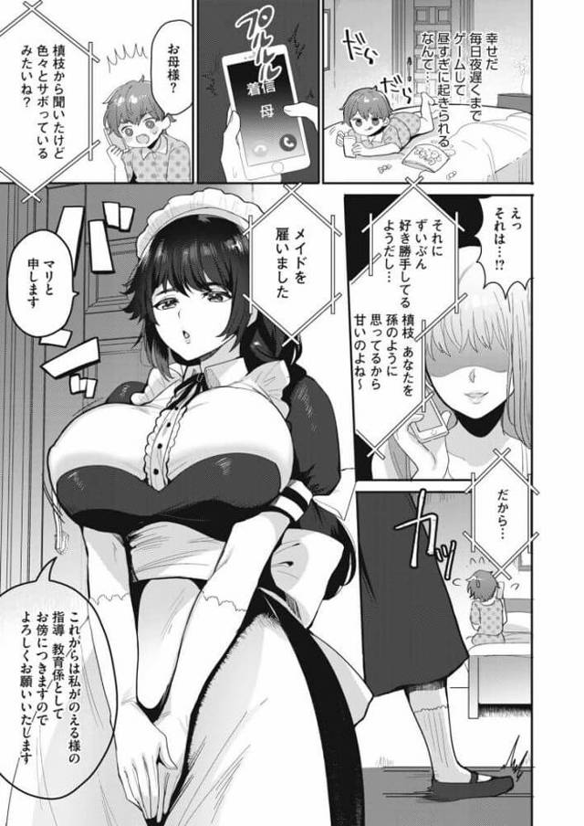 爆乳メイドは当家の跡取り息子である少年に中出しセックス