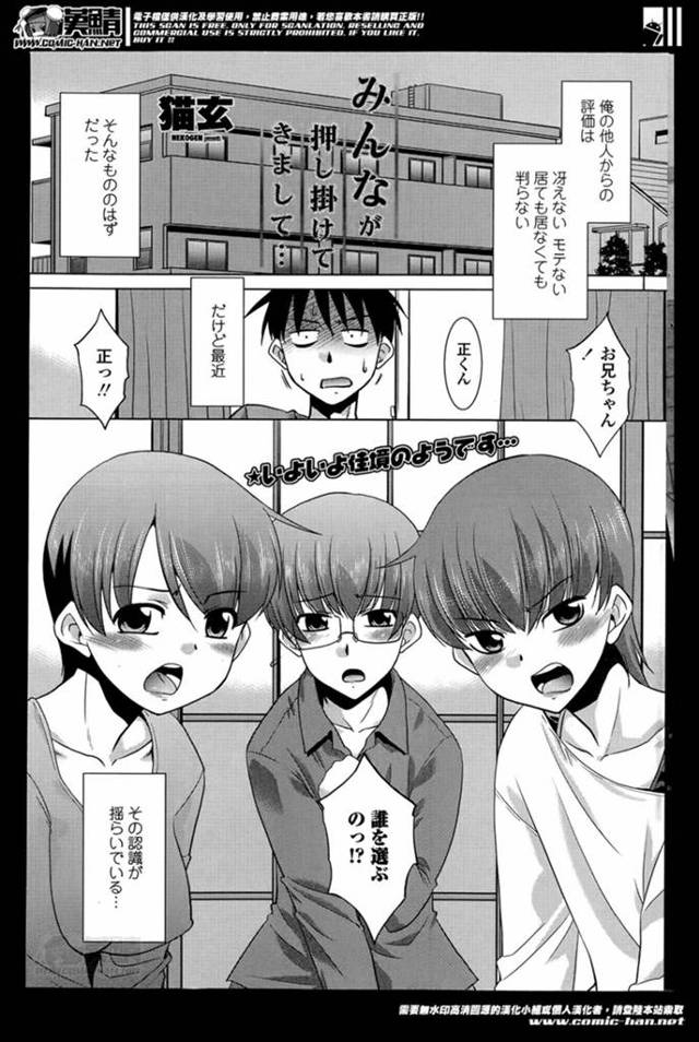 さえない、モテナイの代表格だったはずの俺が幼なじみと学校の先輩、妹に言い寄られて修羅場になってる件！