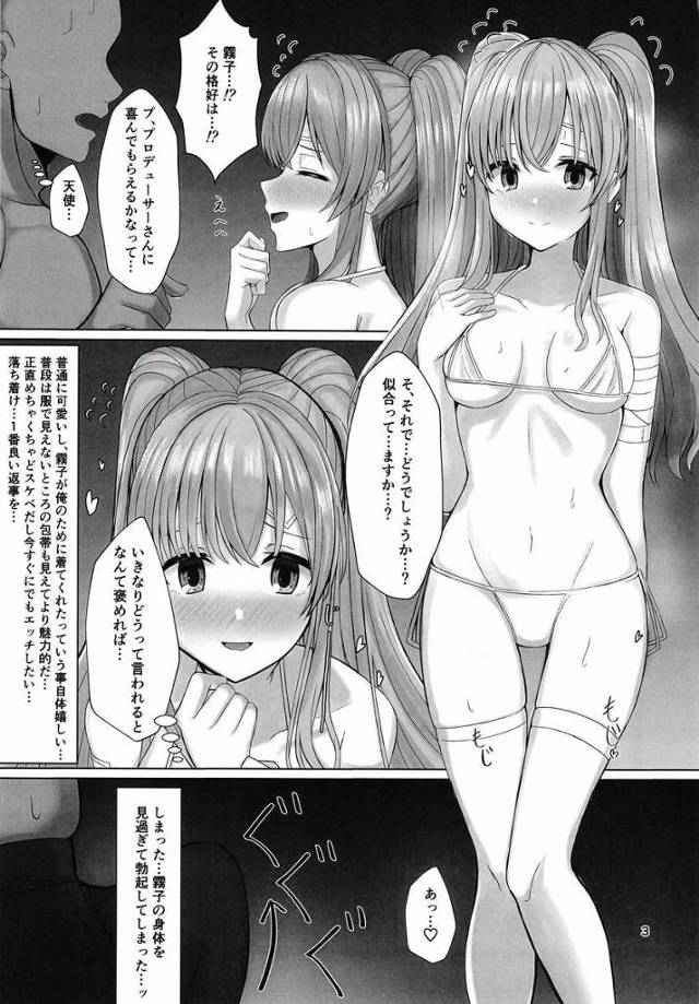 【エロ同人】包茎でも可愛いしカッコいい…最高のおちんぽさん…です…♡私プロデューサーさんのおちんぽさんとても好きです…♡「アイドルマスター/幽谷霧子」