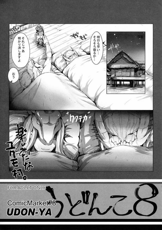 【モンハン】ユクモ村で女の子と混浴してエロいことしまくる妄想した結果ｗｗｗｗｗｗ【エロ漫画同人誌】