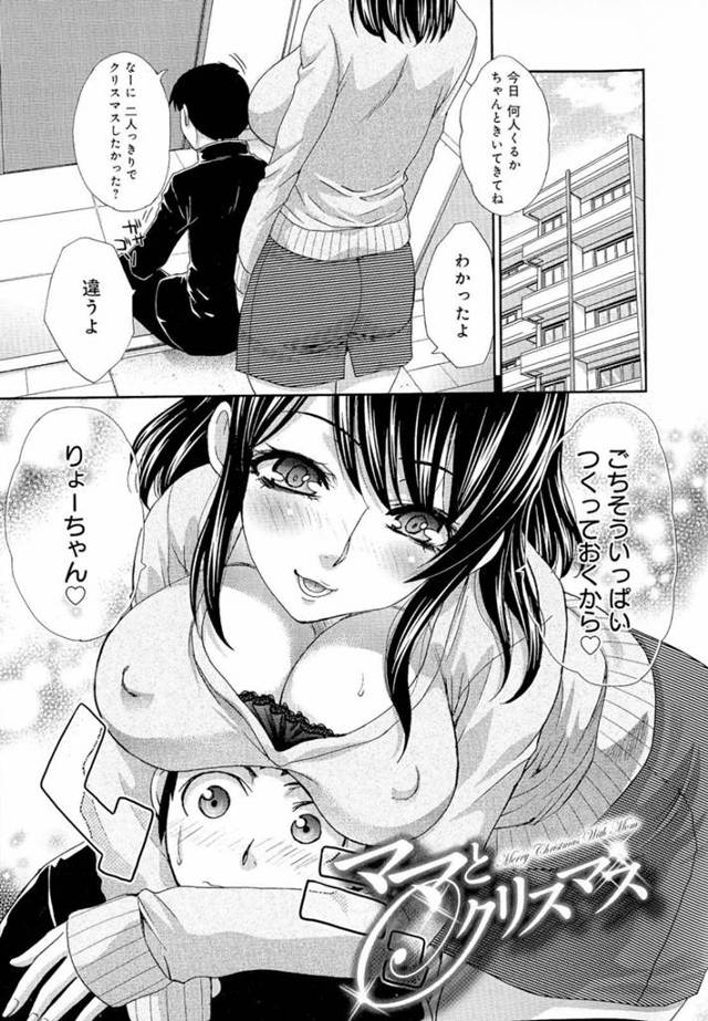 【エロ漫画】クリスマスだからと友達連れて家に帰ったらミニスカサンタの母親がいてそれにムッとする息子だったがキッチンに隠れ…