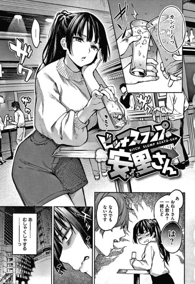 【エロ同人誌】ヤケ酒したあと会社に泊まることにしたビッチ編集OL…残業していた同僚のオタク男子におねだりしてイチャラブセックスしてしまう！【みちきんぐ：ビッチスランプ安里さん】