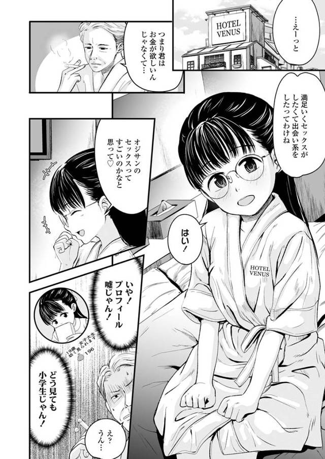 ちっぱいロリ幼女眼鏡っ子JSがロリコン男に激しく身体を触られてｗ