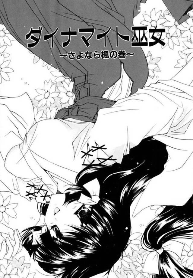 【エロ同人誌】暴走モードを止めるためにご主人さまの兄に酒を飲まされ続けるアンドロイド巫女…ご主人さまと勘違いしたまま兄にバックで激しいFUCKを続けられて理性を取り戻しても中出しされる！【龍牙翔：ダイナマイト巫女〜さよなら楓の巻〜】