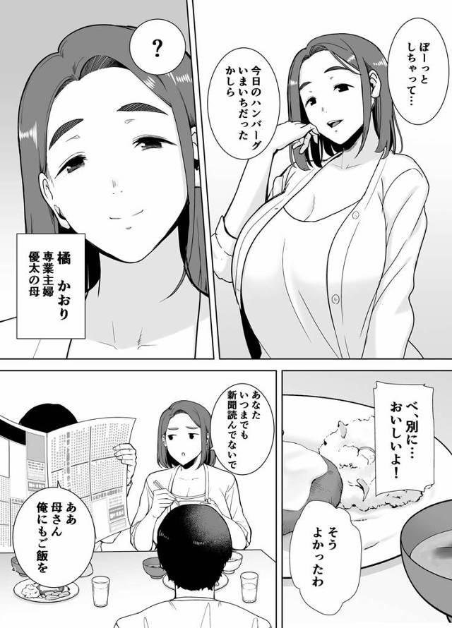 高等学校に通っている息子を持つ爆乳人妻が近親相姦セックス