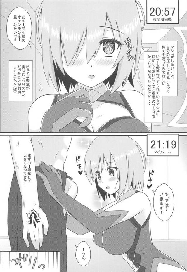 マシュ・キリエライトが中出しセックス【FGO】