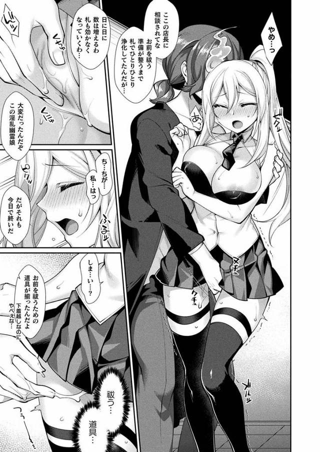 巨乳女子校生の幽霊が霊媒師に大人の玩具をおマンコに入れられｗ