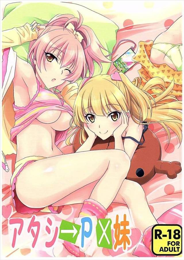 【デレマス】莉嘉「お姉ちゃん、PくんとHしない？」美嘉がPと付き合ってる莉嘉に誘われてPのオチンポ取り合うように交互にヤりまくるｗｗｗ【エロ漫画同人誌】