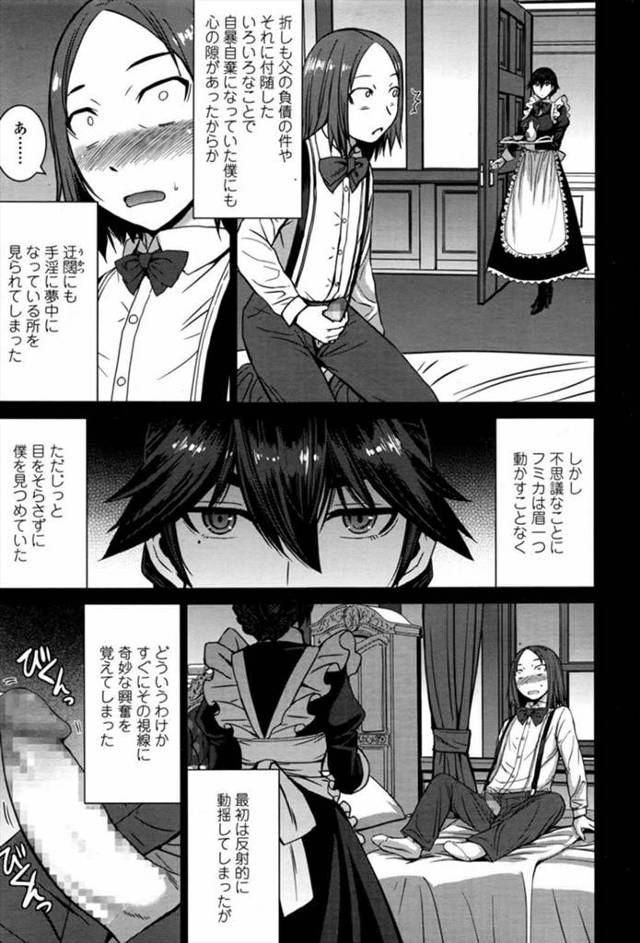 【エロ漫画】巨大な屋敷でオナニーしているところをメイドに目撃されてしまったドMショタwww【無料 エロ同人】