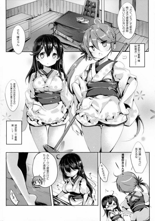 【エロ同人】このバカチンポどうしてイッちゃうのよ！あたしの方が気持ち良いでしょ？「艦これ/潮＆曙」