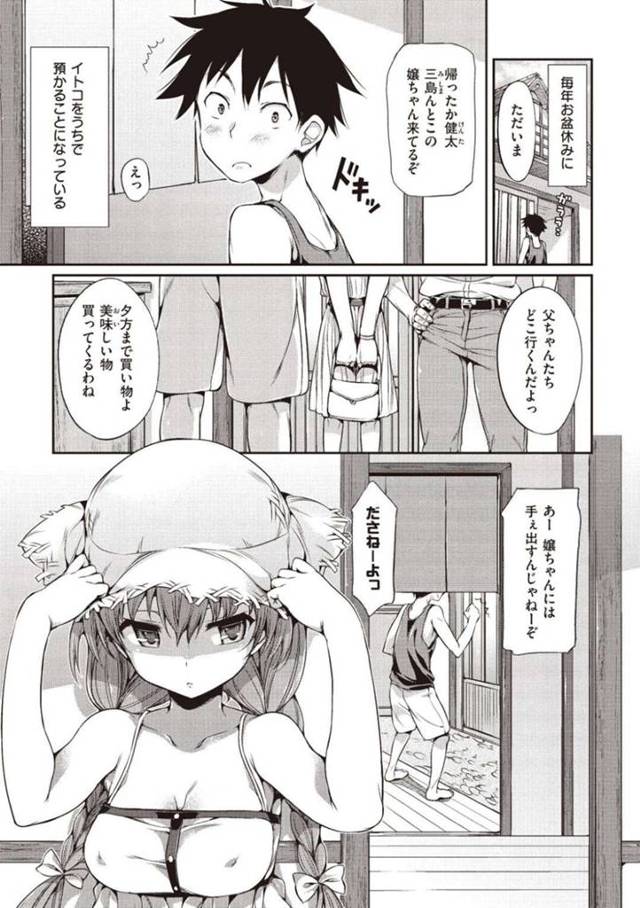 【エロ同人誌】夏休みにいとこのお家でお世話になる無邪気なロリ美少女…思春期の男の子相手に密着いちゃプレイで誘惑して手コキで勃起させたチンコでバック突きされて大量中出しイキする！【Hisasi：太陽の雫】