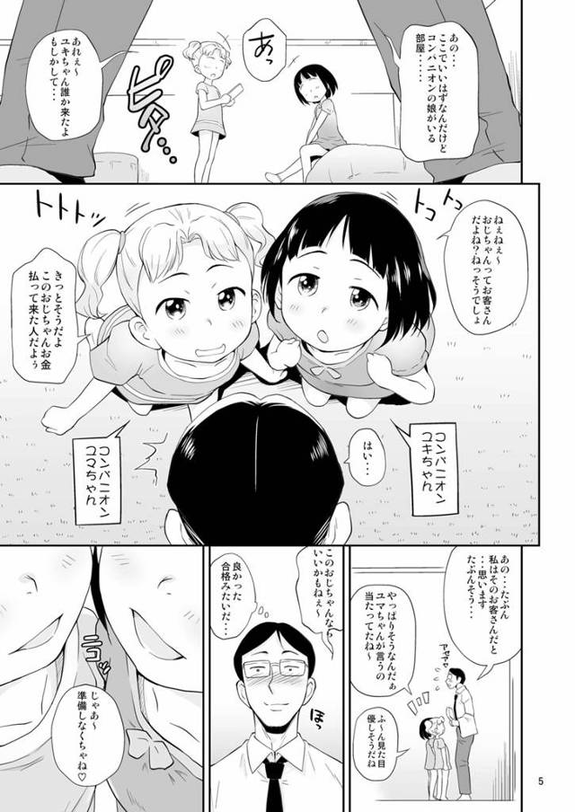 幼女風俗店で貧乳幼女たちと３Ｐで中出しセック
