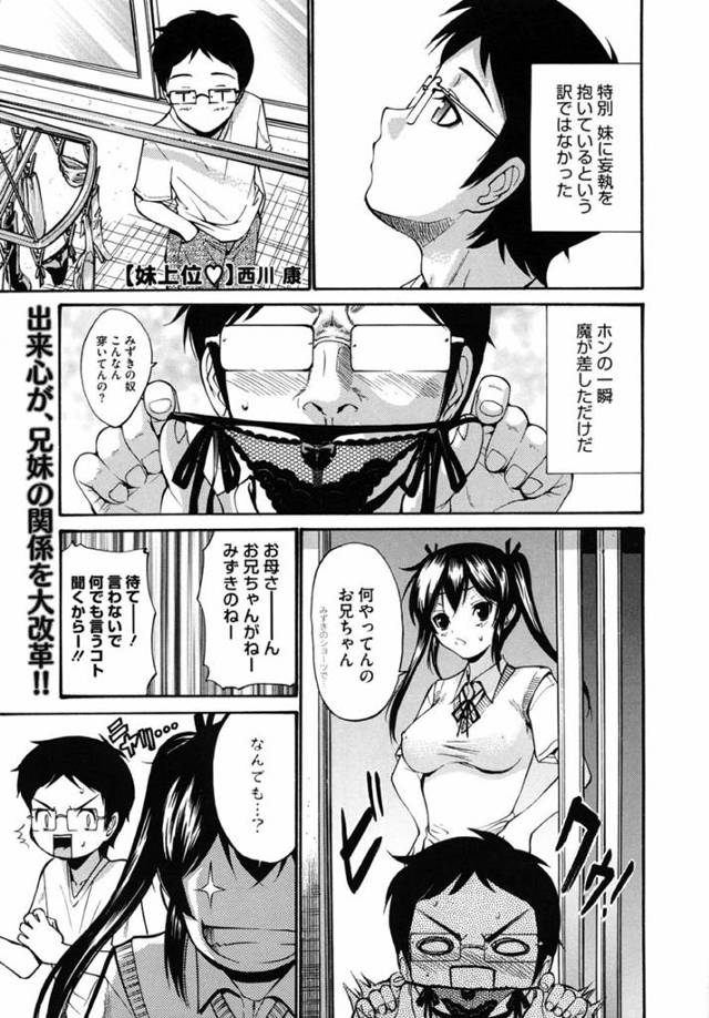 【エロ漫画】妹のパンツに手を出した兄はその日から妹のいいなりになって食卓テーブルの下で手コキ、ソファでフェラされてトイレ…