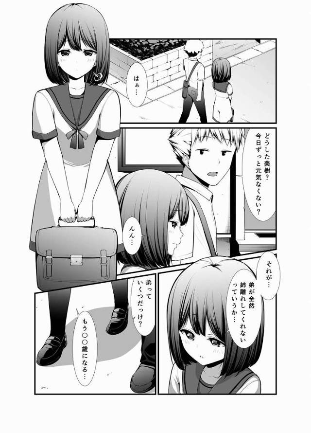 【エロ同人】弟は治るどころか、毎日私の体で射精するようになった。酷いときは朝や…学校から帰ってきてすぐも…「おねショタ近親セックス/弟に甘いお姉ちゃん」