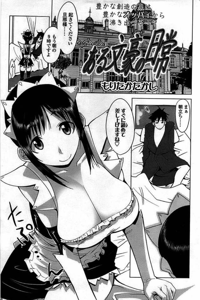 【エロ漫画】朝はベッドでフェラして射精、おっぱいを弄って母乳を紅茶にたっぷり注ぎ濡れてしまったのでセックスする ！【もり…
