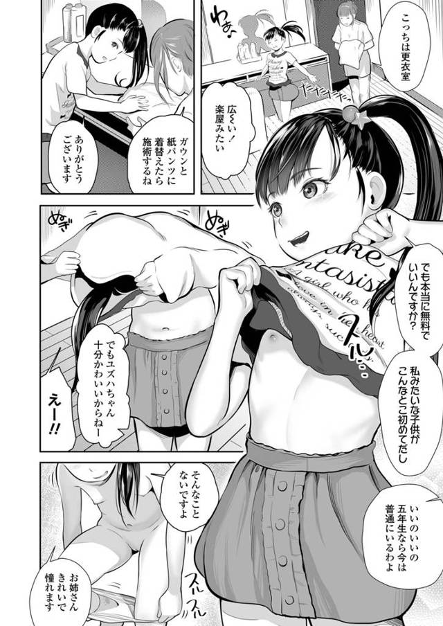 ロリ幼女JSがエロマッサージを施されま目隠し状態で手マンされｗ