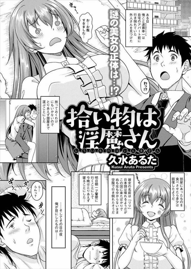 家の前で行き倒れている美人外人を見つけ放っておけず部屋で手厚くもてなしてあげたら実はサキュバスで童貞を奪われた件ｗｗｗｗｗｗ