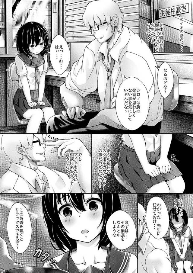 黒髪ショートカットJKが催眠姦セックス