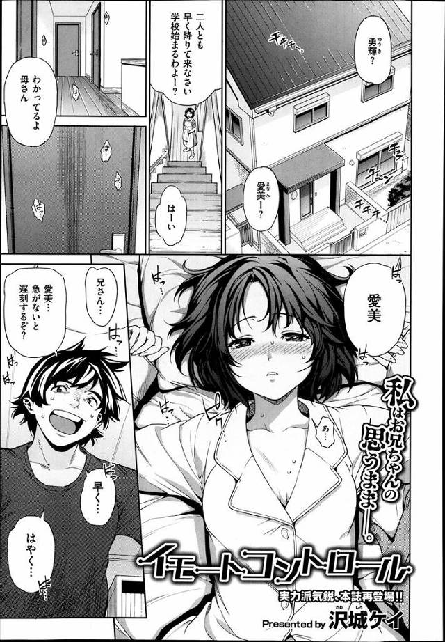 朝から中出し、学校でローター調教…、かわいい妹相手にやりたい放題の鬼畜兄貴！