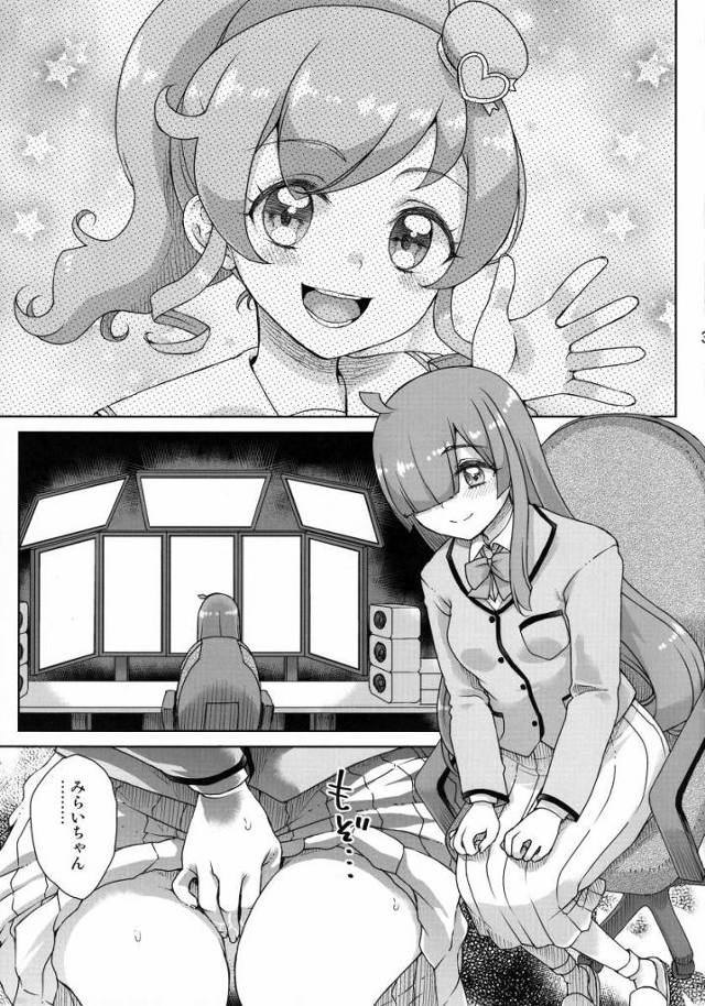 【エロ同人】ぼくはこの瞬間おじさんではありません…ここにいるけどここにいない…バーチャルチンポアプリです「キラッとプリ☆チャン/虹ノ咲だいあ」