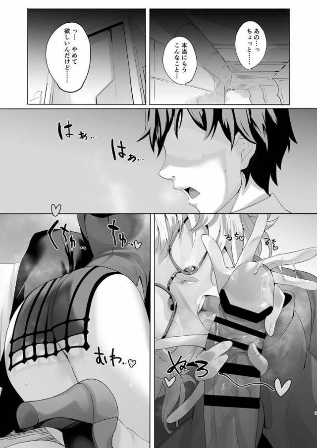 【エロ同人】大丈夫、これは浮気じゃなくて単なるストレス解消だからさ…てなワケで～もっと気持ちイイことしよっか？「Fate/Grand Order/ジャック・ド・モレー」