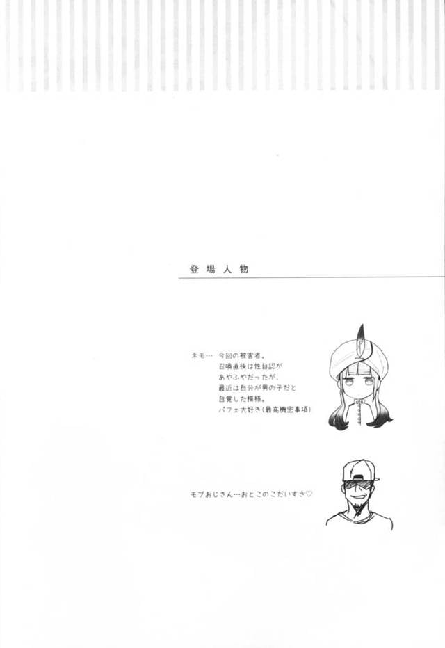 キャプテン・ネモが着衣ハメセックスでアナルファックまでｗ【FGO】