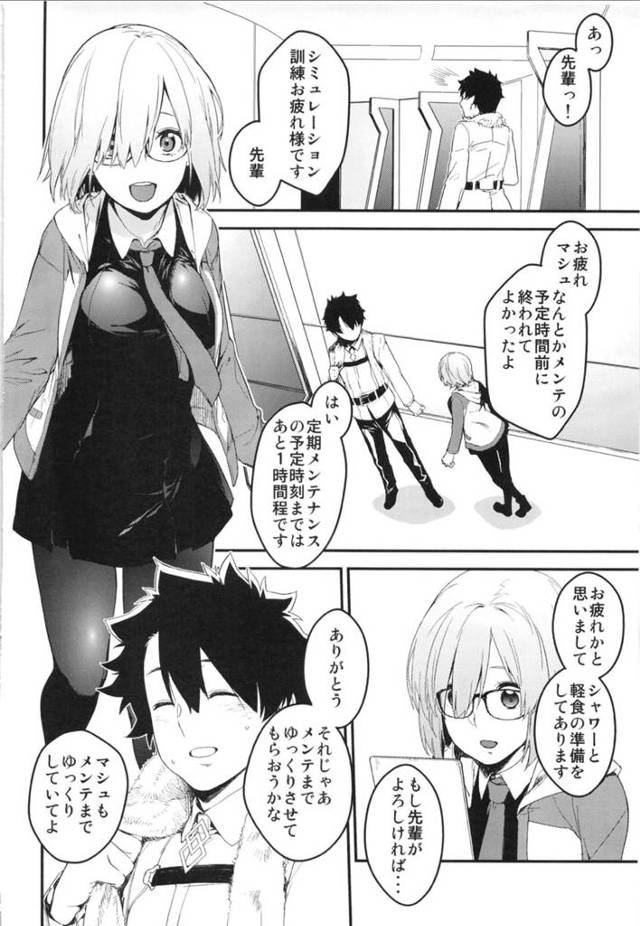 メカクレっ娘眼鏡っ子マシュが顔射口内射精をされて複数プレイｗ【FGO】