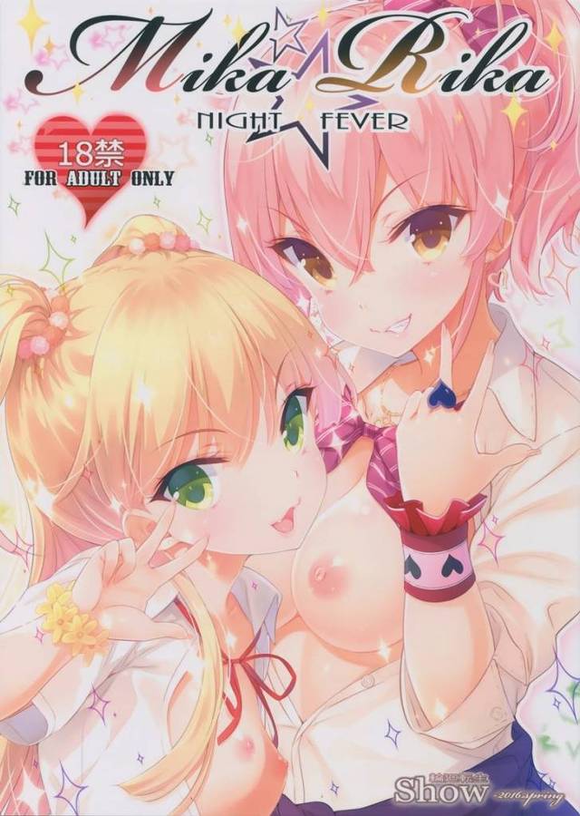 【デレマス】美嘉「…で、おじさん」莉嘉「どっちのオマ○コからパコるの？」Hな莉嘉と美嘉がレギュラー番組くれたおじさんに朝までトロアへ3P性接待！【エロ漫画同人誌】