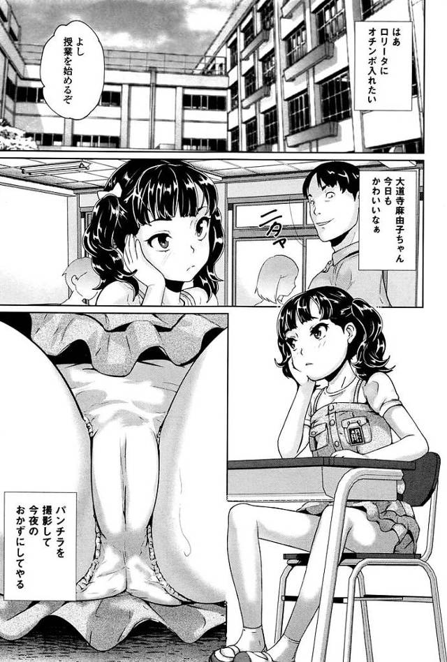 ロリコン先生にパイパンおマンコとちっぱいを見せ興奮した先生にフェラｗ
