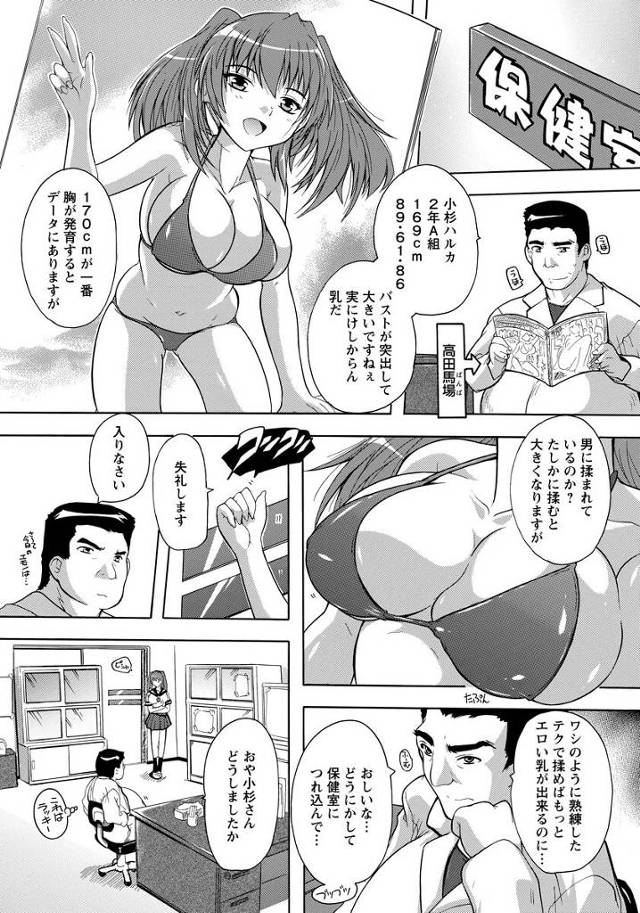 爆乳JKは、保健医である男と着衣ハメNTR