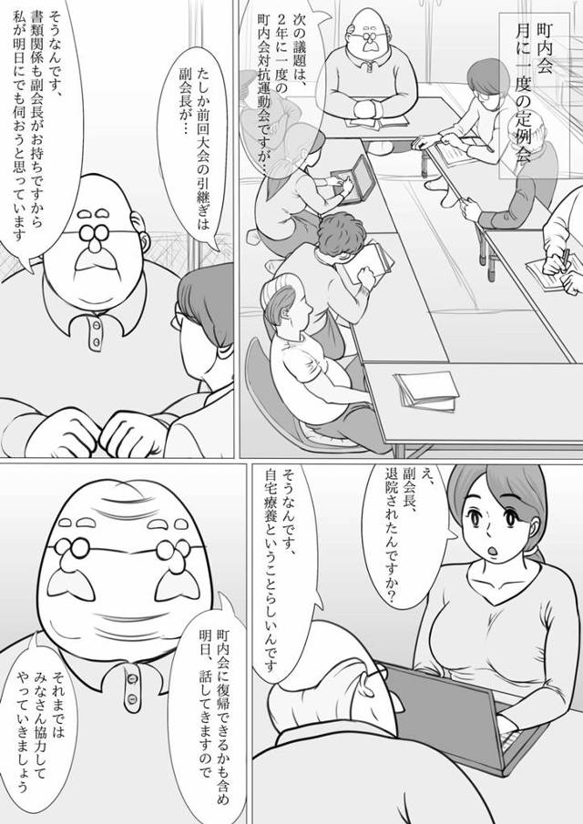 町内会の男たちに拘束されて３ＰでＮＴＲセックスされる