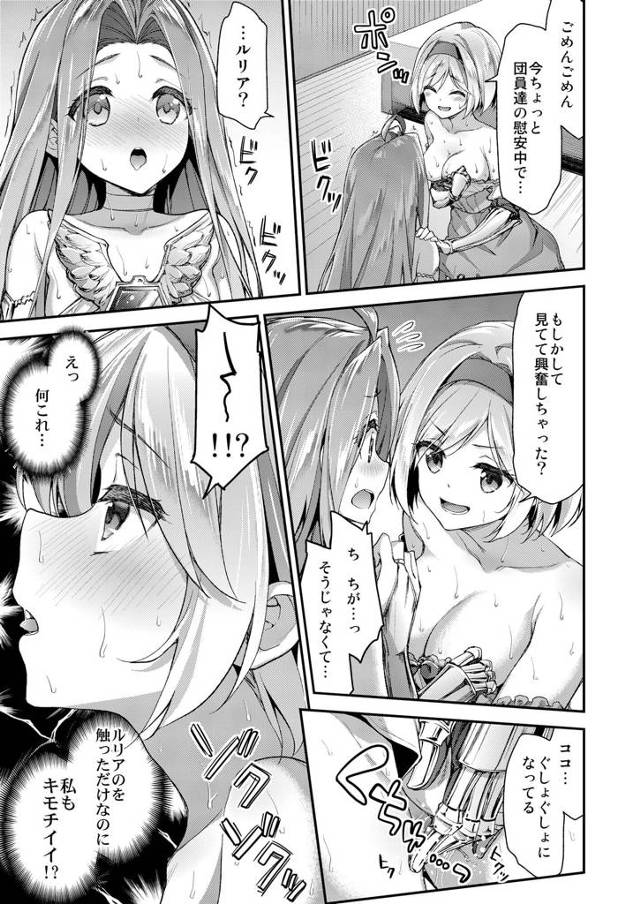 貧乳美少女のルリアが巨乳美女のジータが団長と３Ｐセックス【グラブル 一ノ瀬再録集・空 前半】