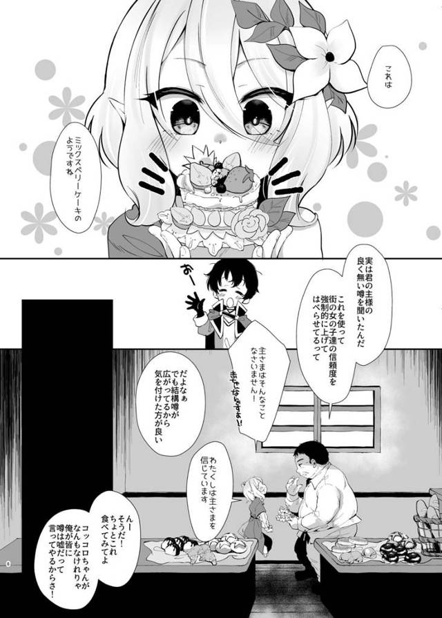 貧乳美少女のコッコロが騎乗位やバックで中出しセックス【プリコネ】