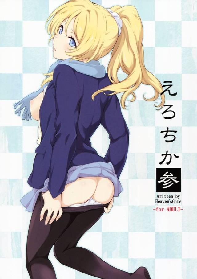 【ラブライブ！】絵里「エリィの子宮、お兄ちゃんの精液でいっぱいに…してぇっ！」エッチな絵里ちが彼氏と二人きりの家で四六時中イチャラブセックスしまくる！【エロ漫画同人誌】