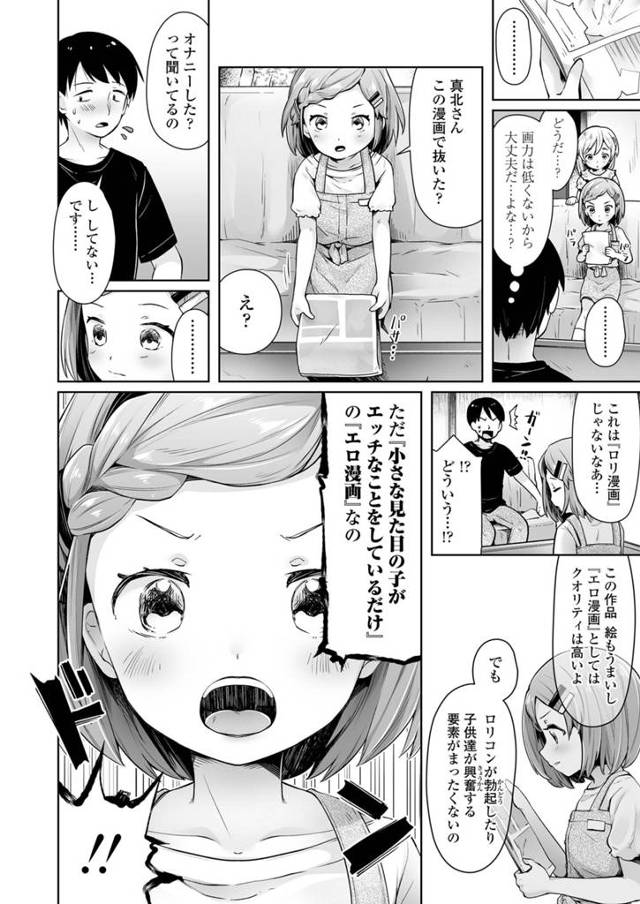 ロリ幼女JSがロリコン男に手マンで潮吹きしちゃってｗ
