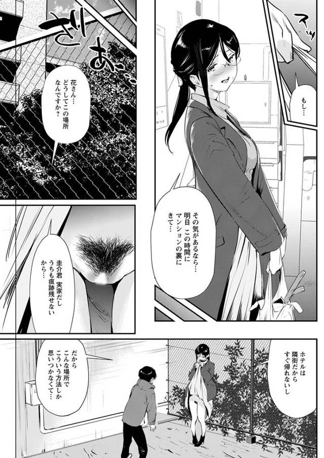 眼鏡っ子人妻が野外エッチをしてバックで中出し