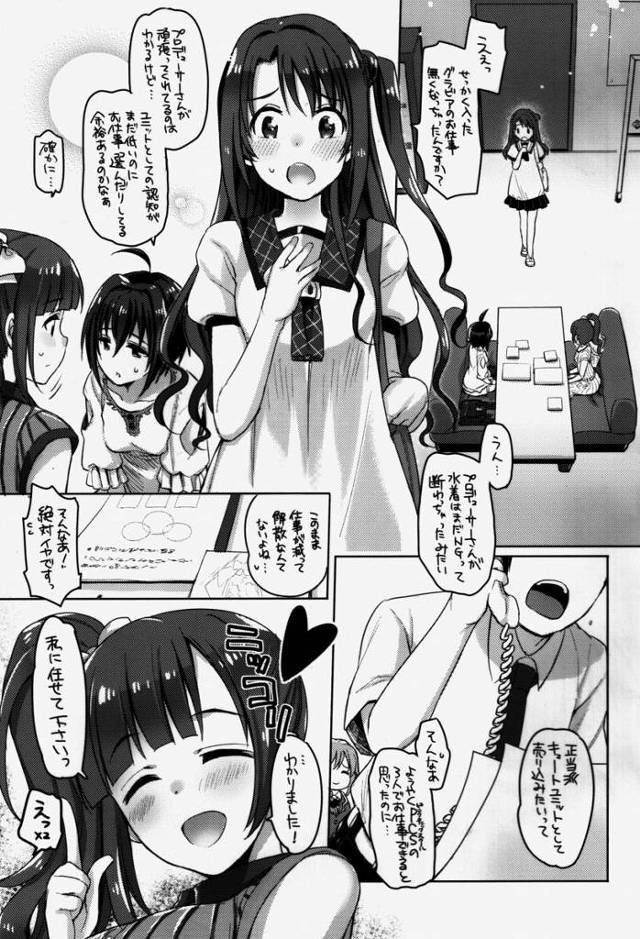 【エロ同人】日頃の感謝の気持ちを伝えたくて今夜は3人でご奉仕しますっ！「アイドルマスター/島村卯月&五十嵐響子&小日向美穂」