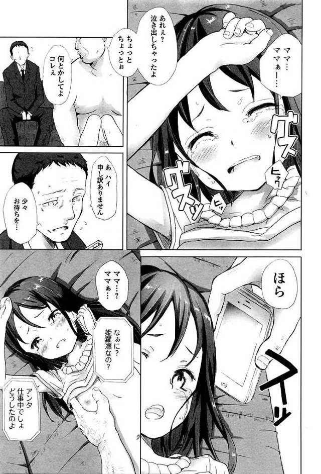 幼女ＪＳがロリコン男に売られ陵辱的にレイプされる