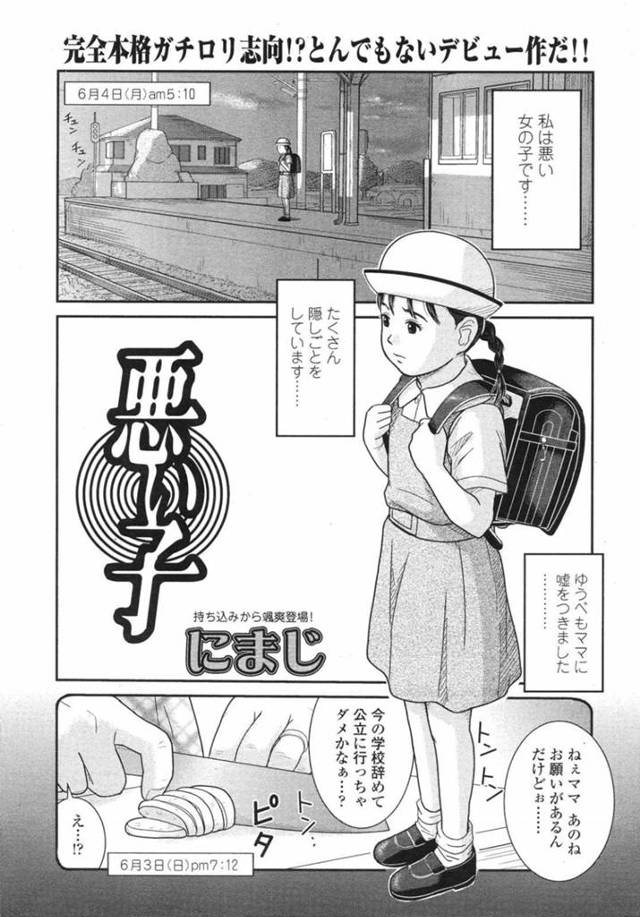 【エロ同人誌】誰も居ない電車の中で変態オヤジにセクハラされまくる貧乳美少女…クンニやローター責めで調教されて無理やりフェラで口内射精され、中出し調教レイプで処女喪失【にまじ：悪い子】