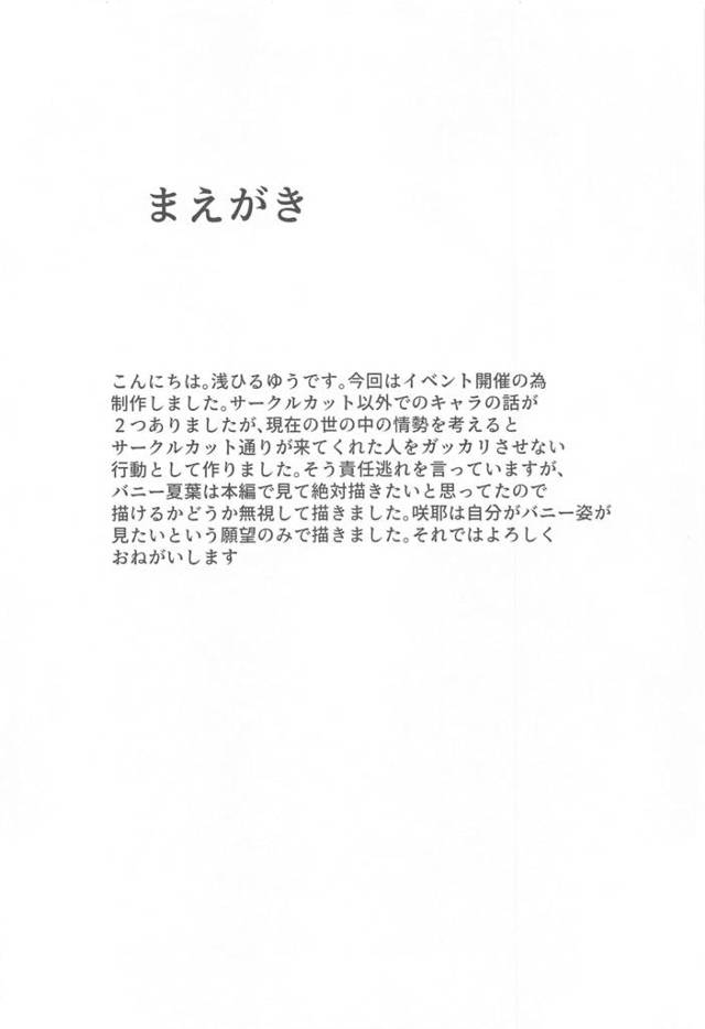 芸能人アイドルの有栖川夏葉と白瀬咲耶のエロ同人誌ｗ【シャニマス】