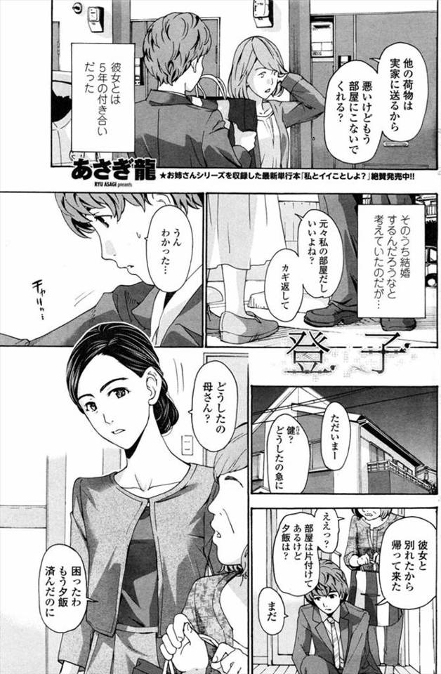 彼女にふられて部屋を追い出され実家に戻ってきたが、厳しかった年の離れた姉が妙に優しくて一線を越えてしまった…。