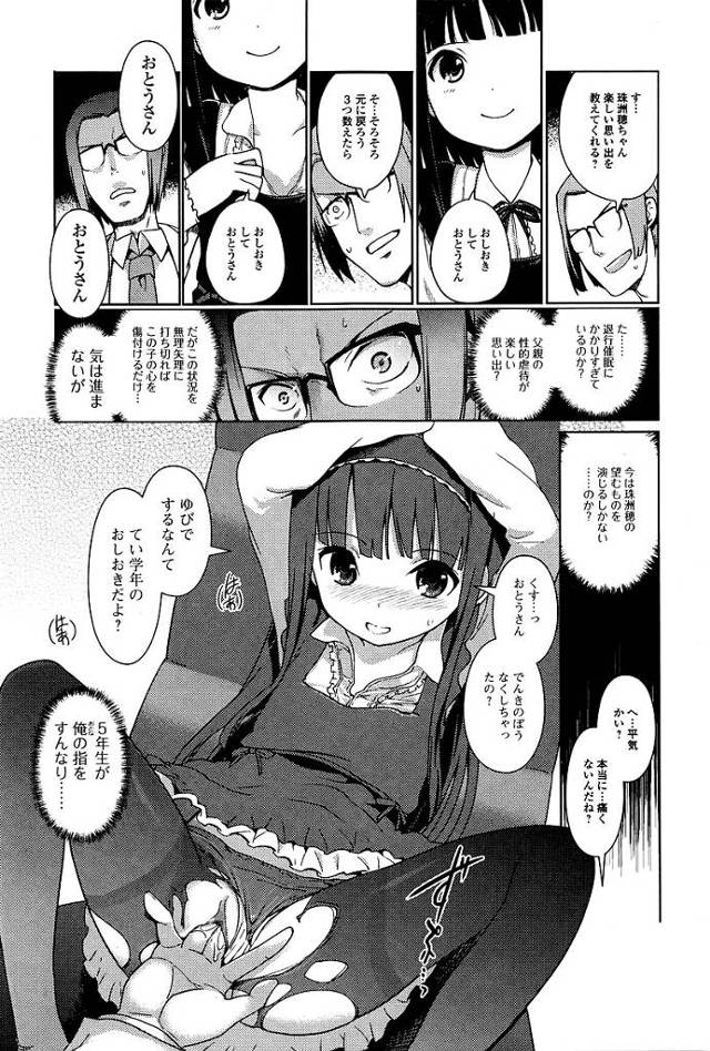 美少女ＪＳは催眠療法士にパイパンおマンコを手マンさせてセックス