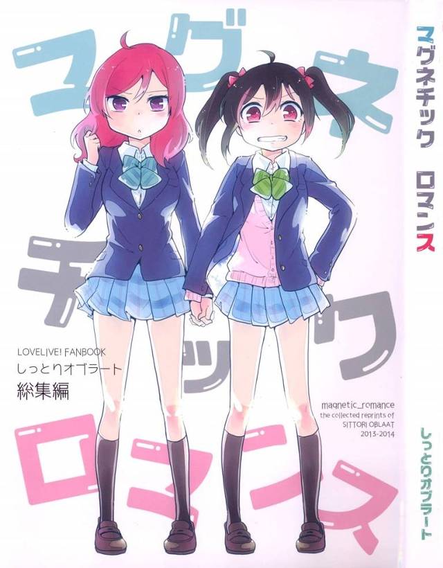【ラブライブ！・画像大量】にこ「あ、あんたねえっ、どんっっっだけにこのこと好きなのよ！」真姫「う゛ぇえ゛え゛え゛！？」にこと真姫が出会い結ばれ触れ合う姿を描いた物語♪【非エロ漫画同人誌】
